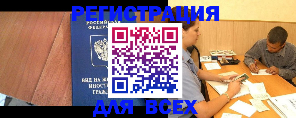 где прописаться в Гудермесе